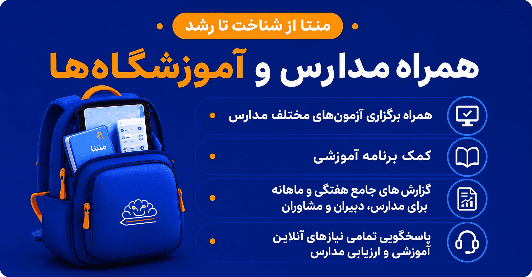 بسته‌های آموزشی منتا در یک نگاه