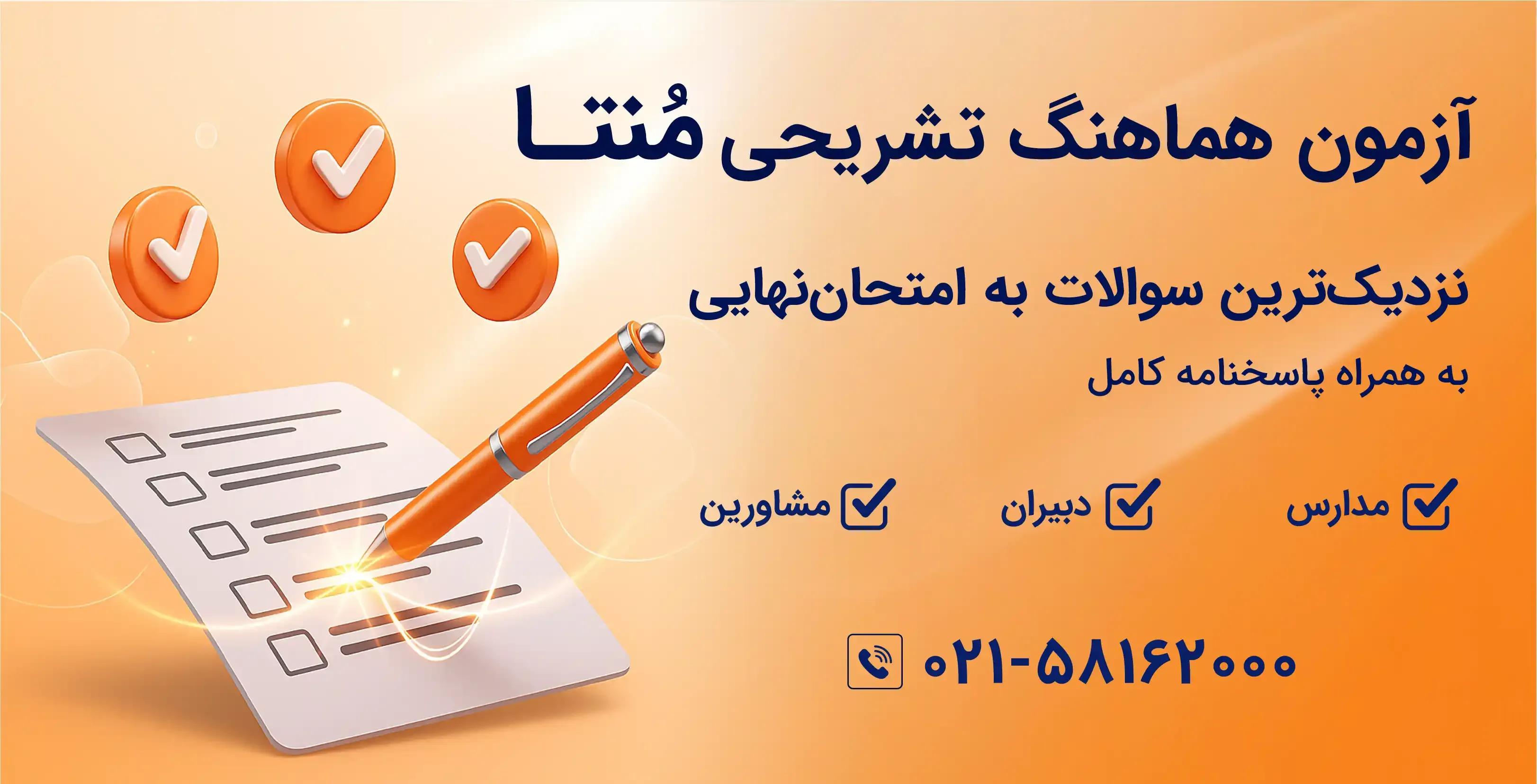 آزمون هماهنگ تشریحی منتا