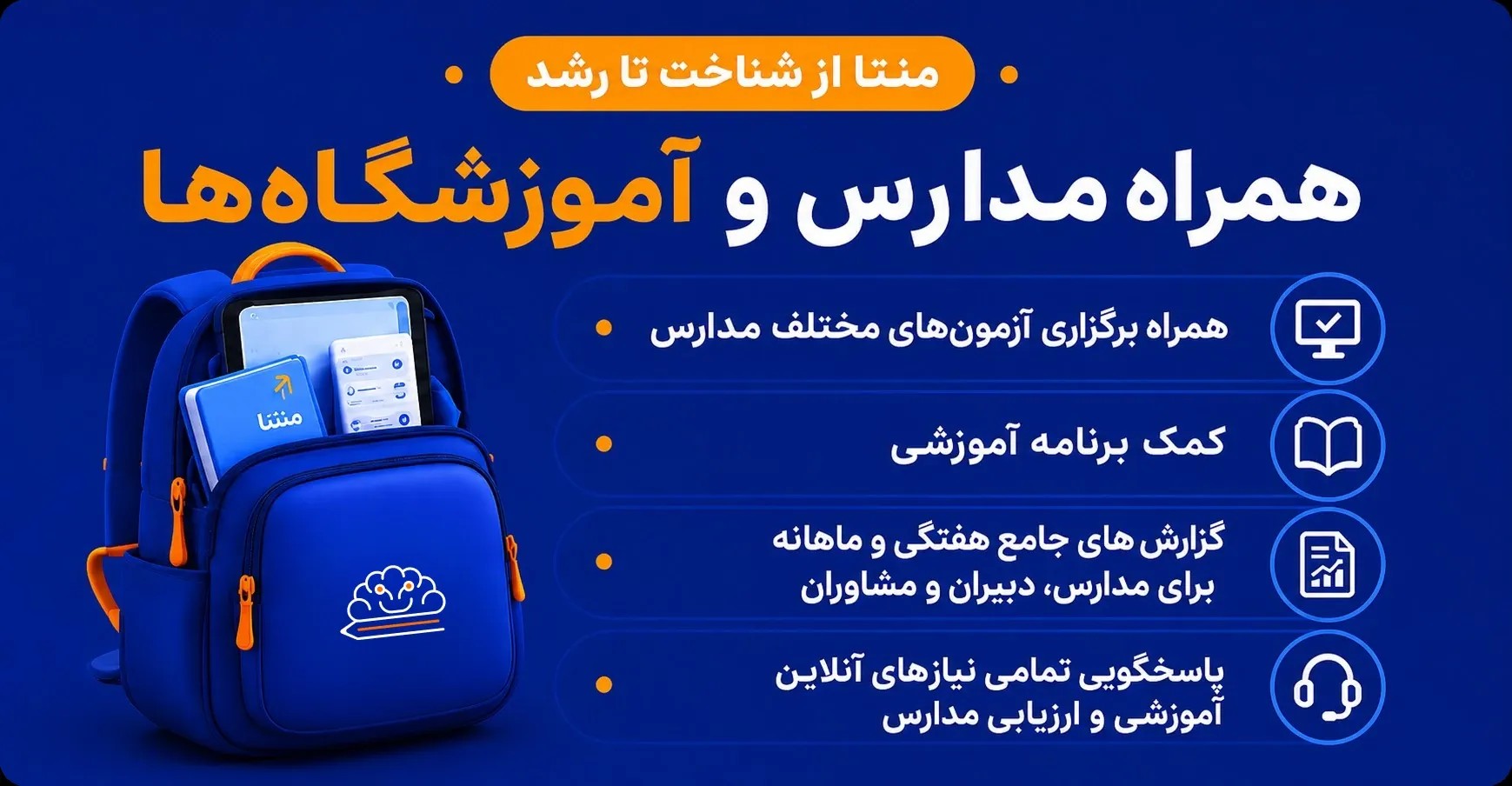 بسته‌های آموزشی منتا در یک نگاه