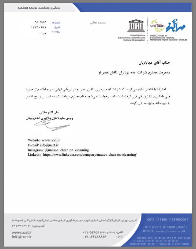 Recognition by UNESCO Chair on e‑Learning (Iran)