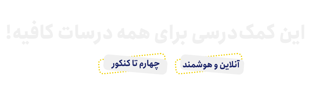 انلاین و هوشمند