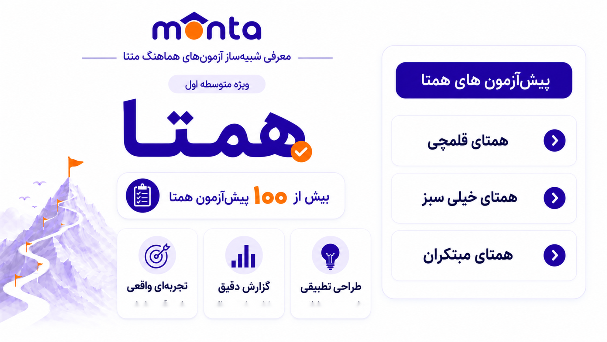پیشآزمونهای همتا ویژه متوسطه اول